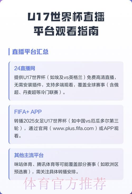 世界杯直播平台完整版