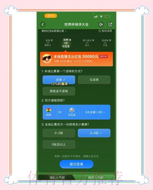 世界杯竞猜在线全站攻略指南