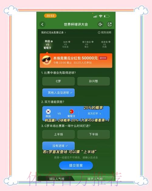 世界杯竞猜在线全站攻略指南